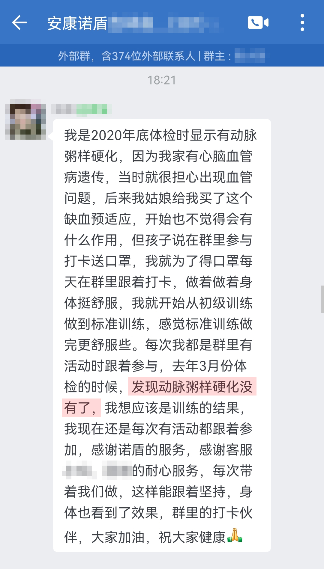 粥樣硬化沒有了，認可產品，要處理頭像（客服名字打碼）.jpg